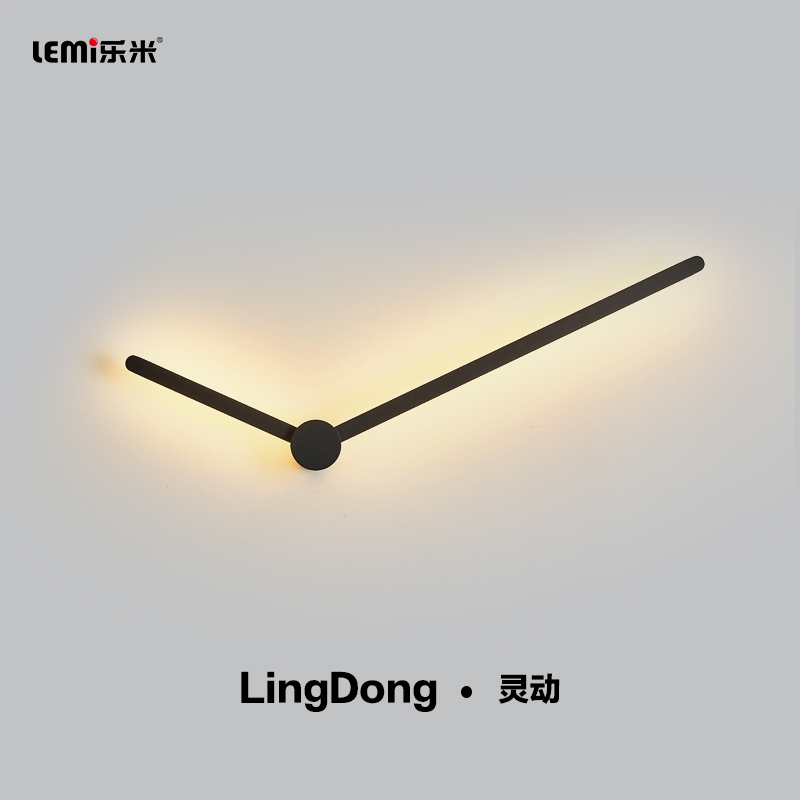 乐米灵动系列壁灯